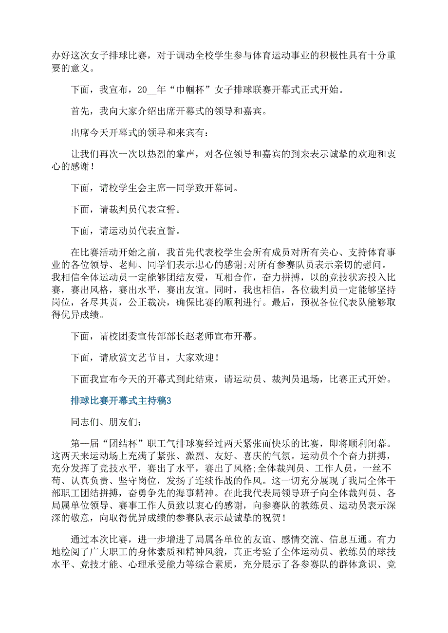 排球比赛开幕式主持稿_第2页