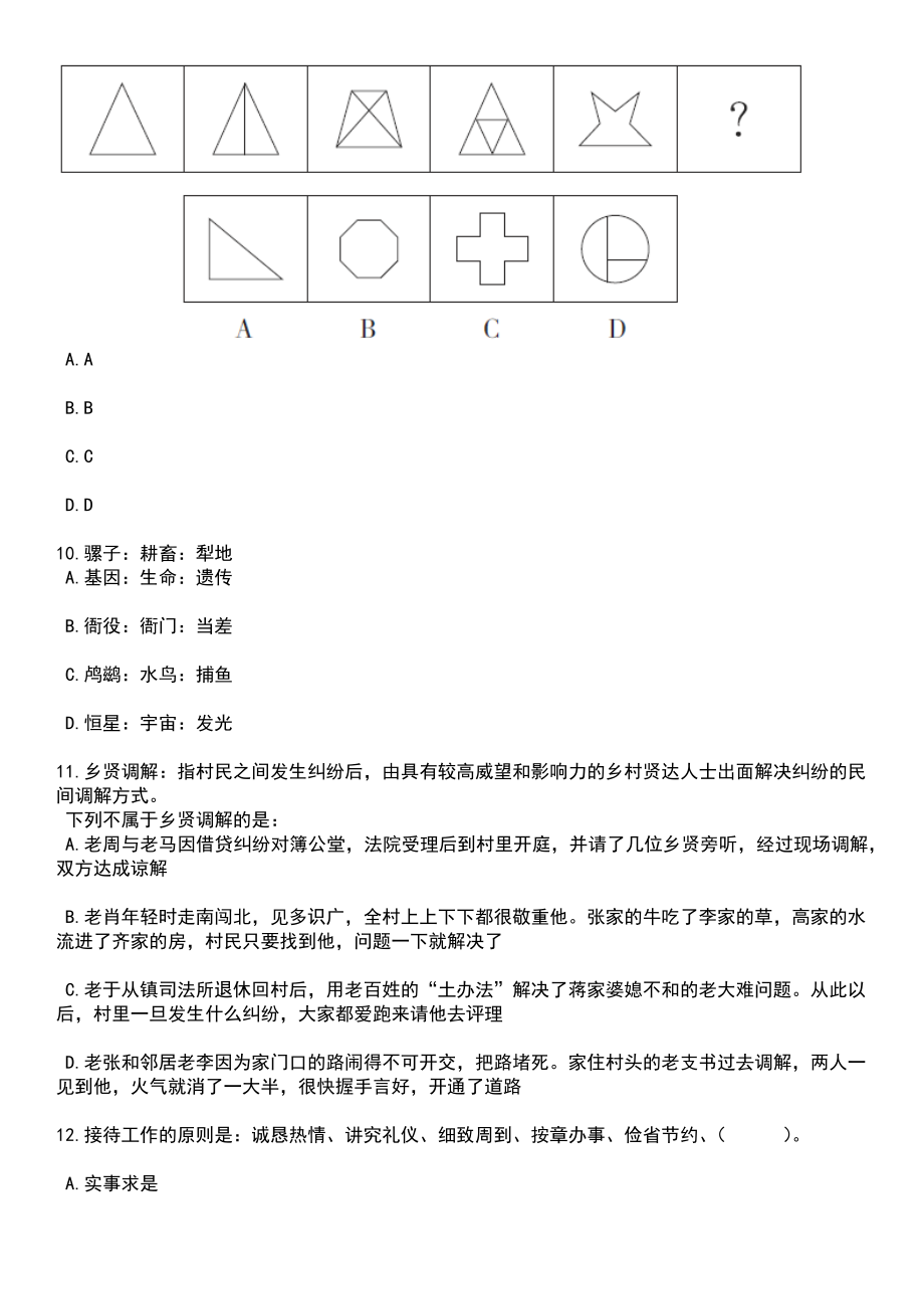 2023年安徽省特种设备检测院编制外检验师招考聘用10人笔试题库含答案带解析_第4页