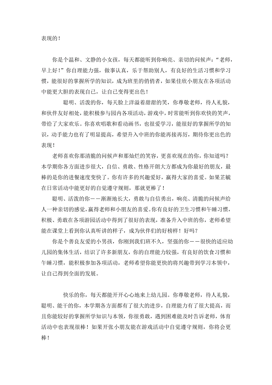 幼儿园小班学期评语.doc_第2页