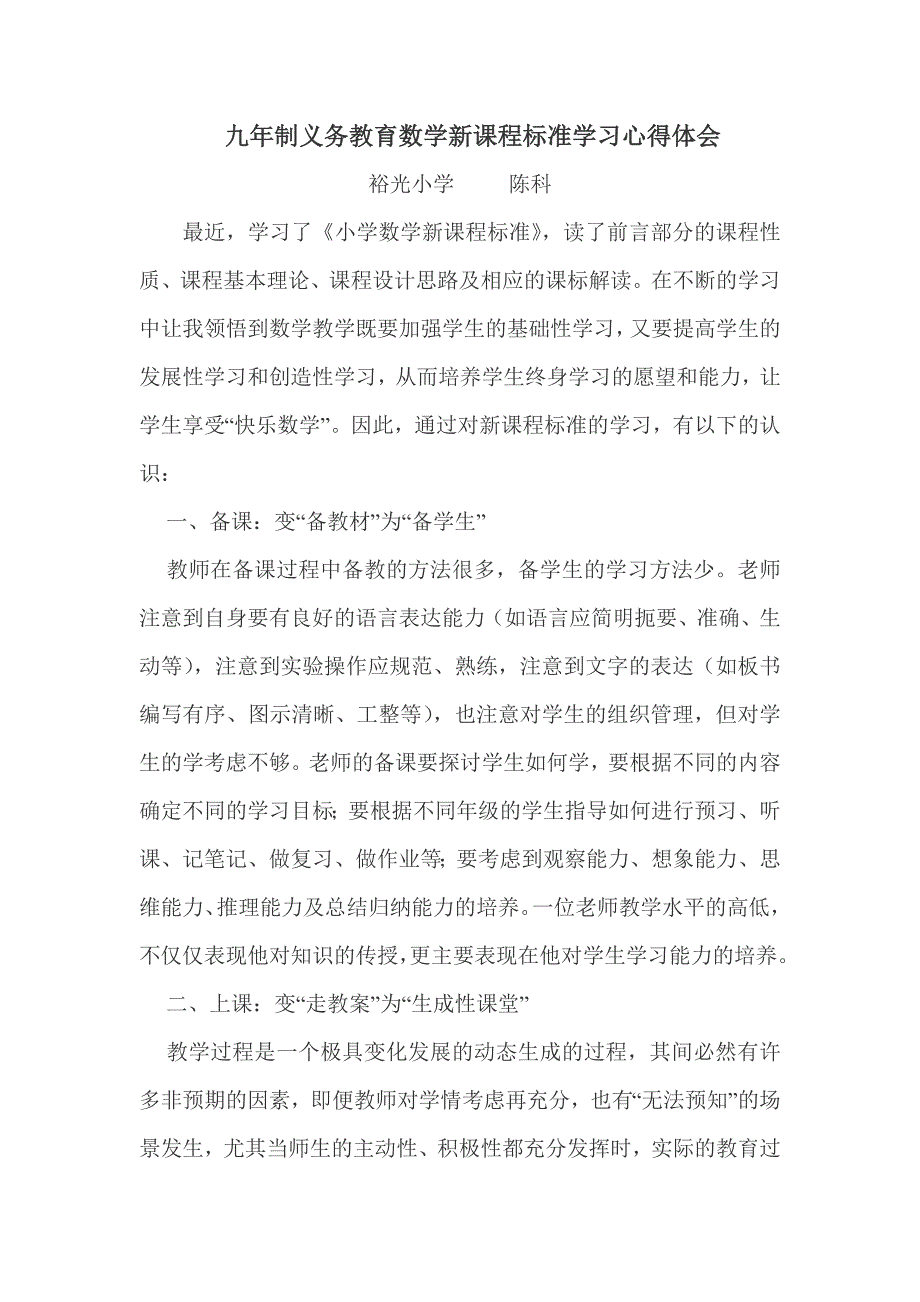 九年制义务教育数学新课程标准学习心得体会_第1页