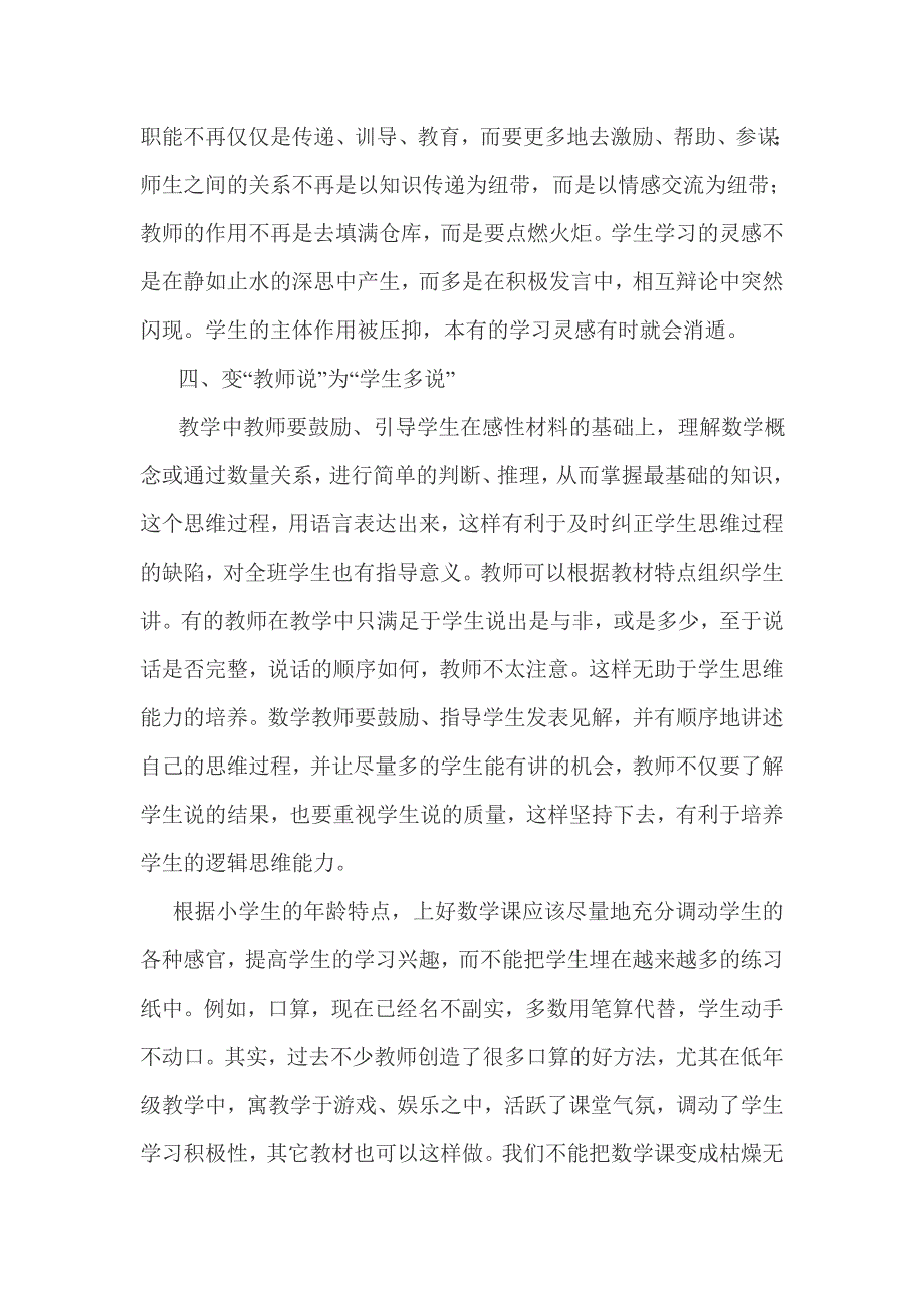 九年制义务教育数学新课程标准学习心得体会_第3页