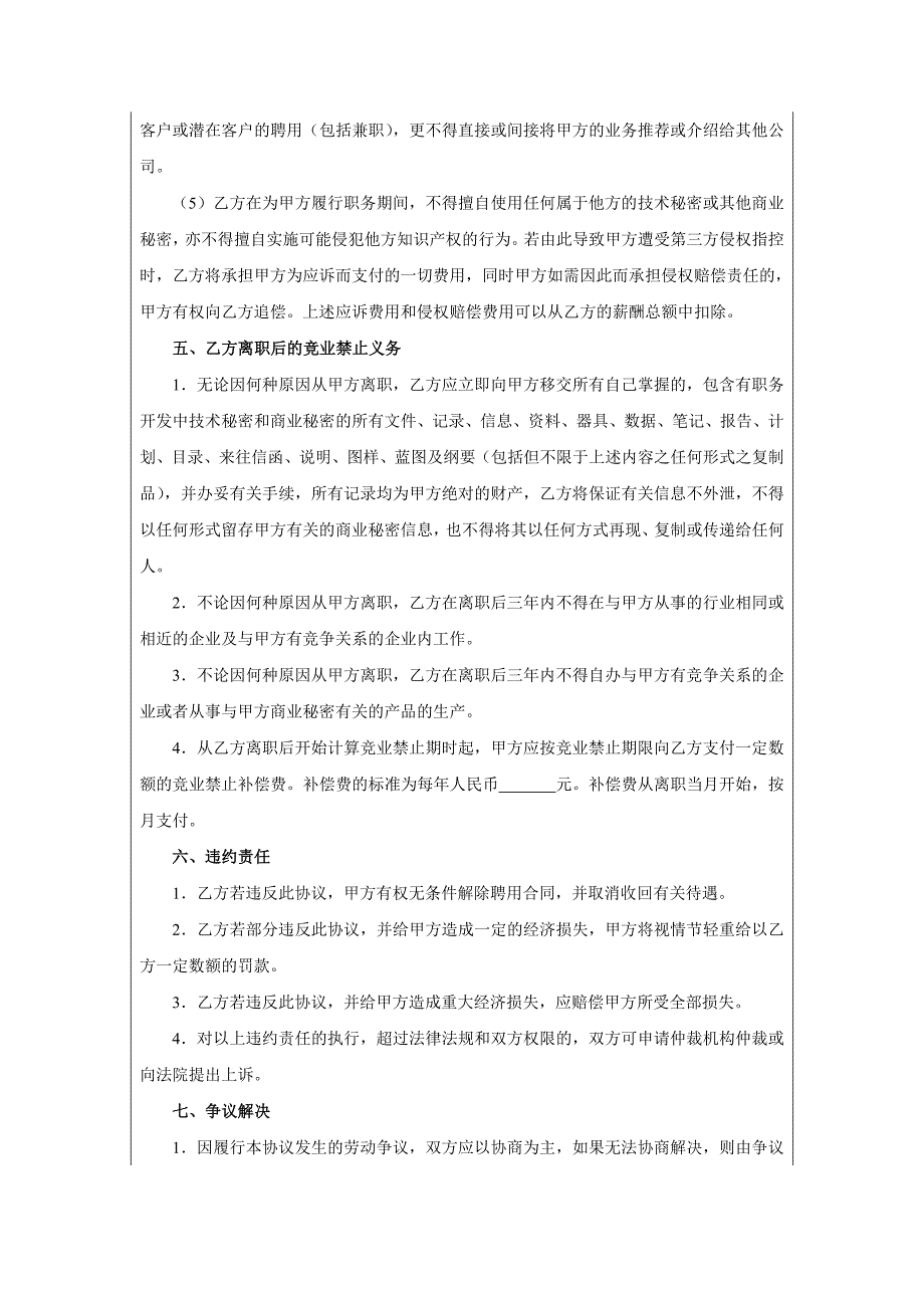 技术研发人员保密协议_第2页