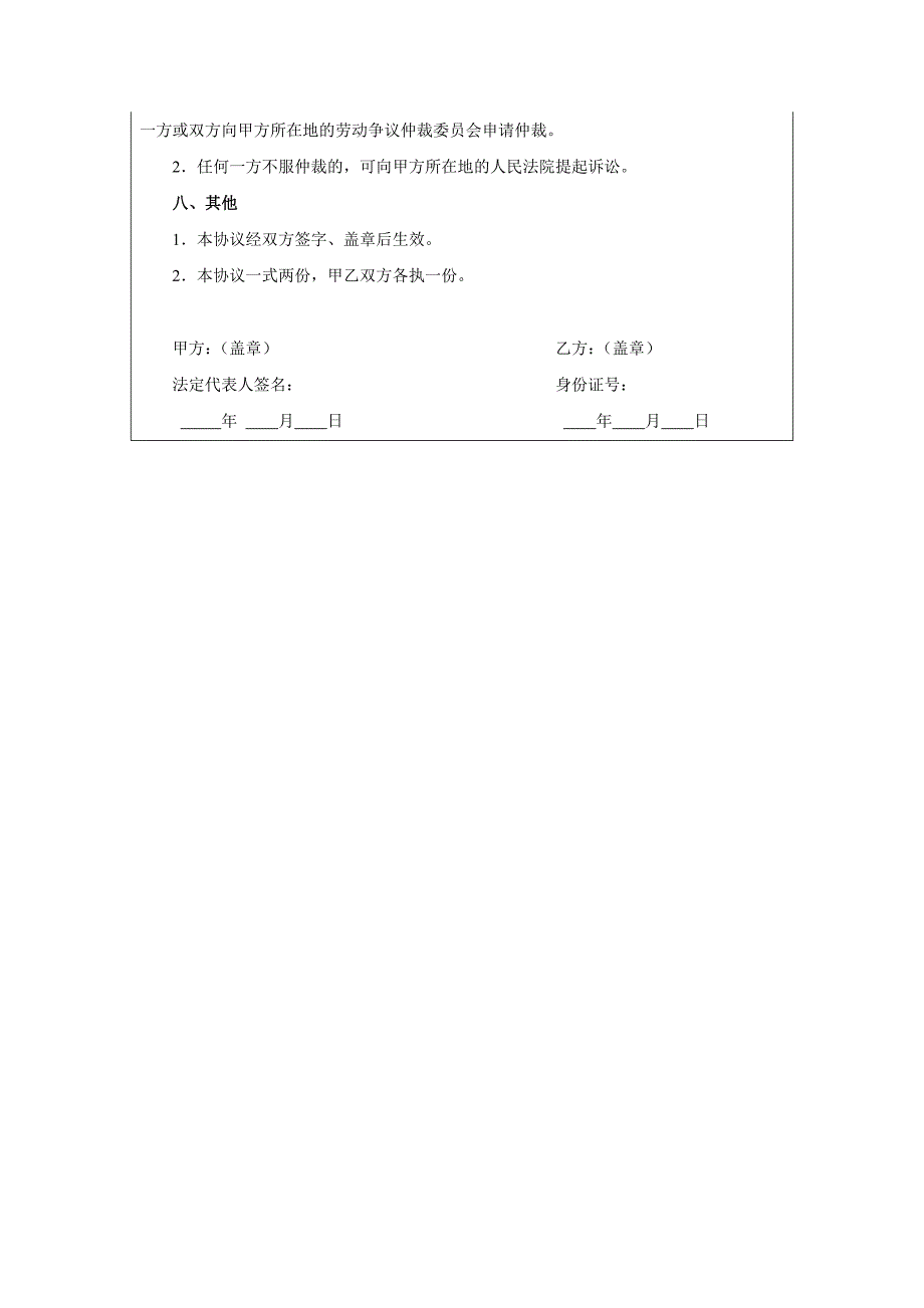 技术研发人员保密协议_第3页