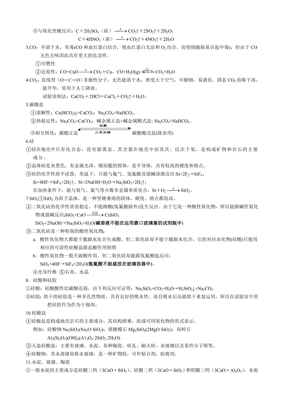 非金属元素与化合物知识点总结_第2页