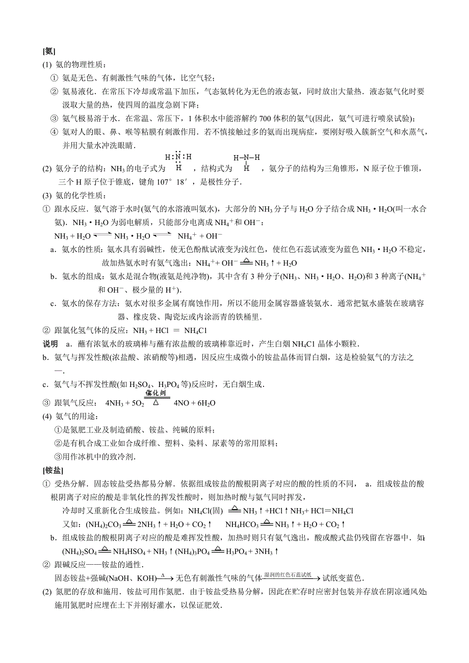 非金属元素与化合物知识点总结_第4页