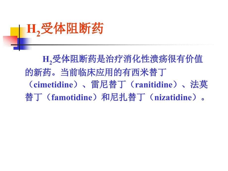 消化性溃疡的临床用药_第5页