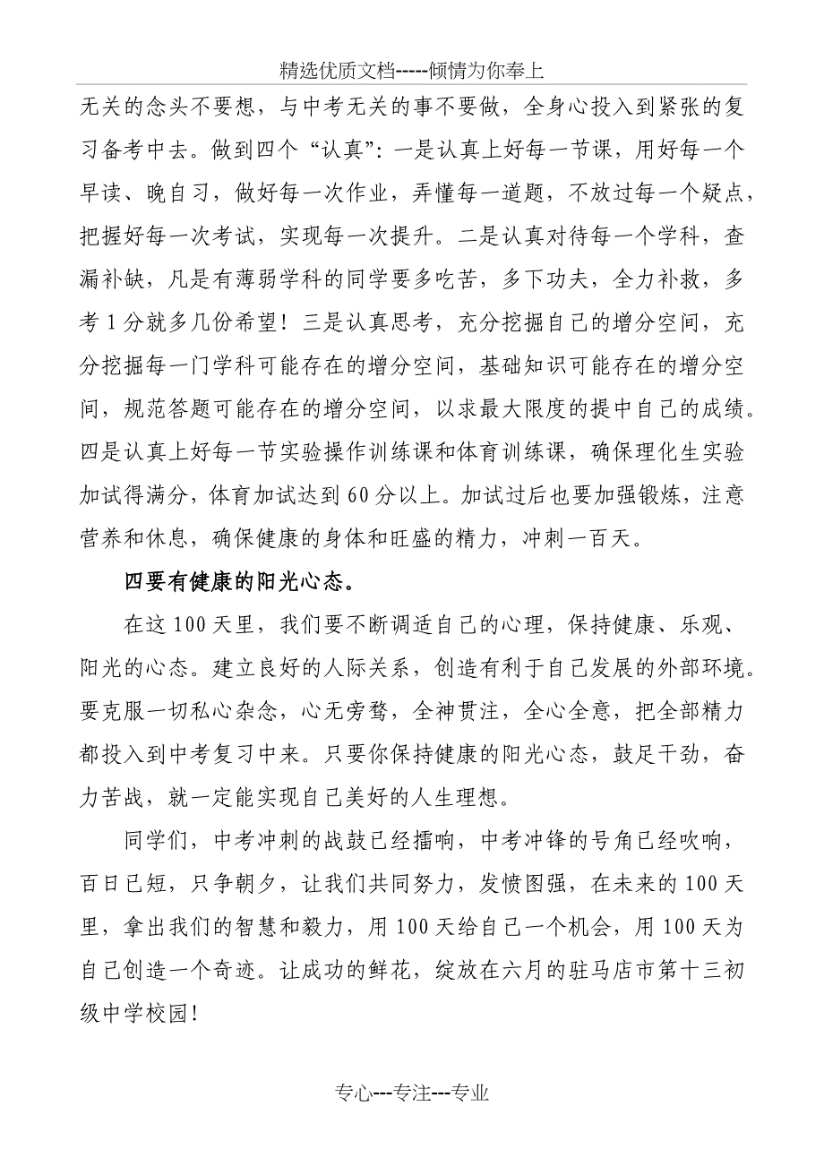 2018年中考百日誓师大会校长发言稿(共3页)_第3页