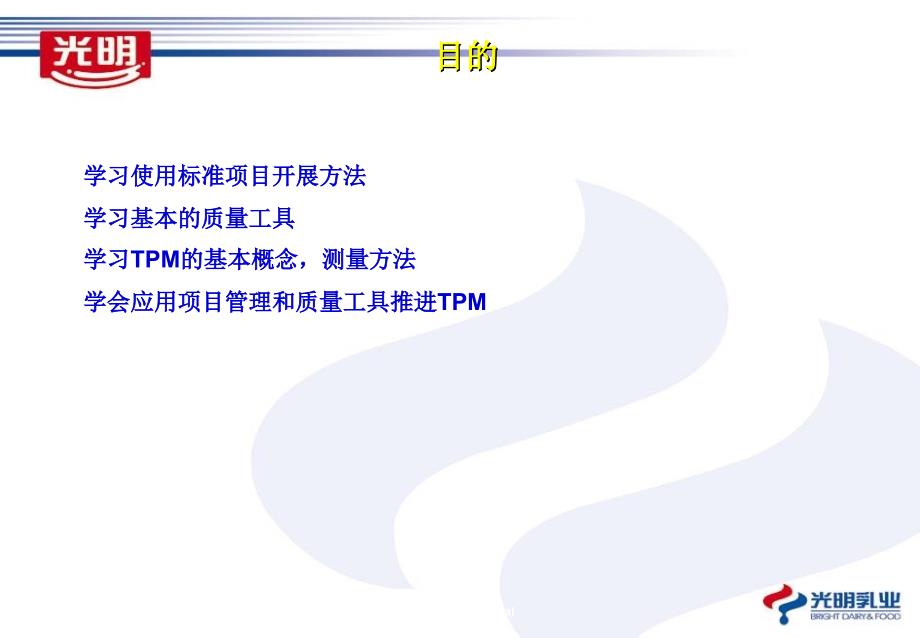 《M项目方法无锡》PPT课件.ppt_第2页