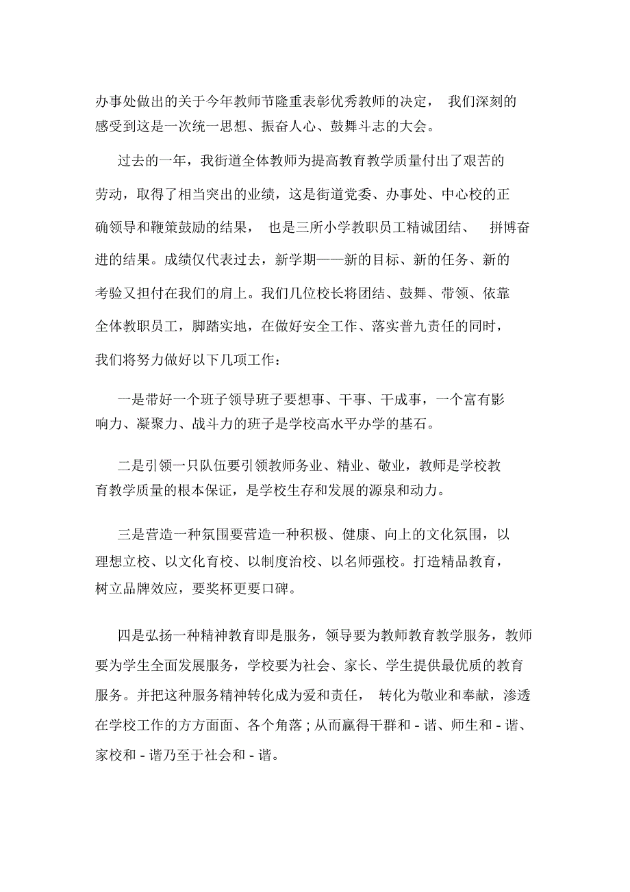 2020年校长表态发言范文_第3页