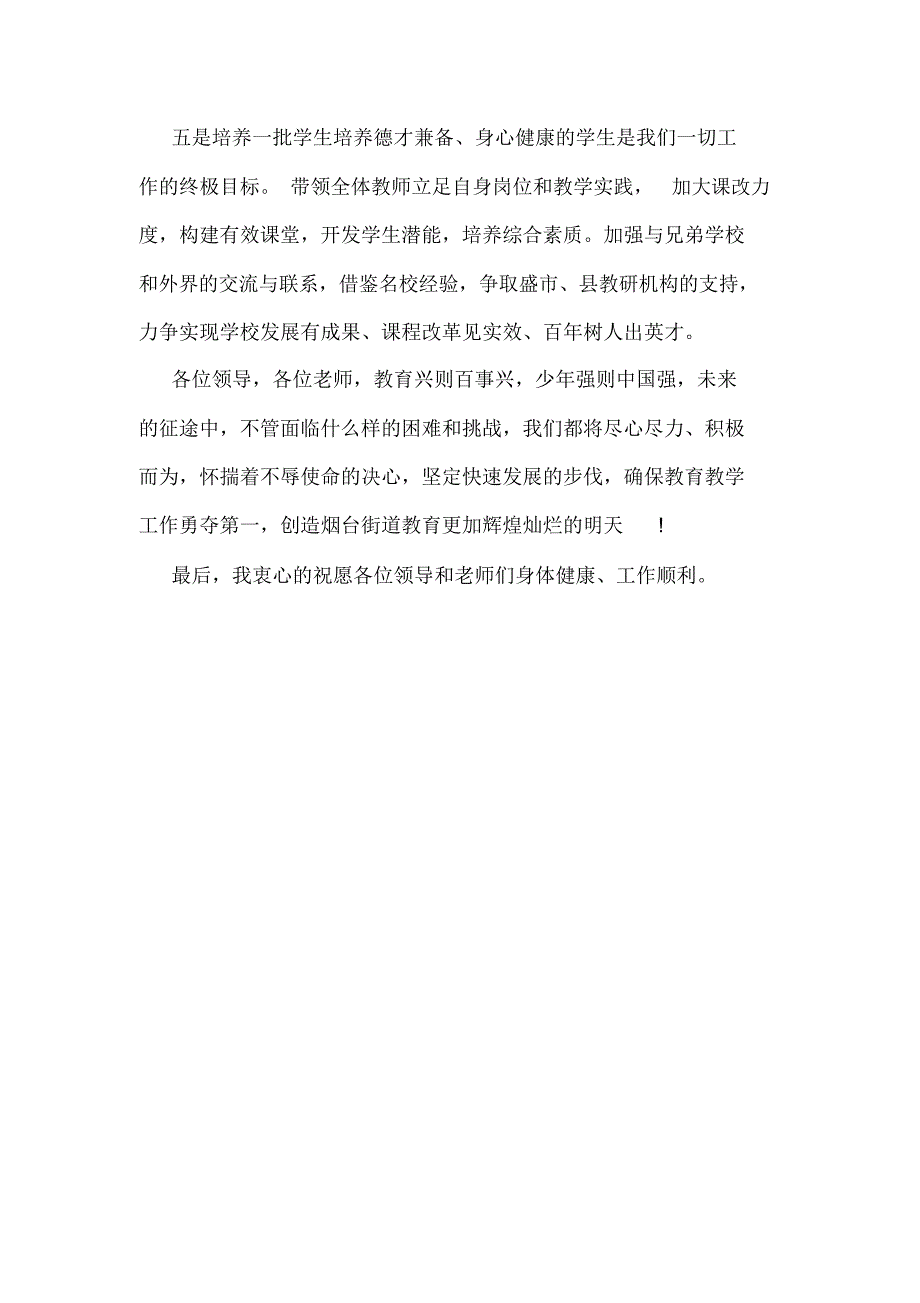 2020年校长表态发言范文_第4页