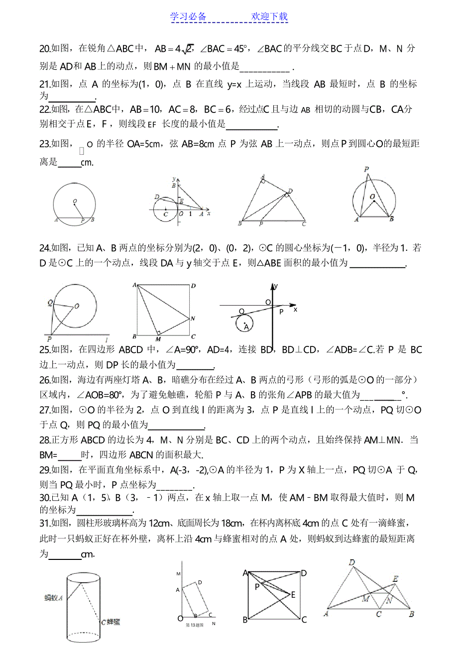 中考最值问题专题训练_第3页