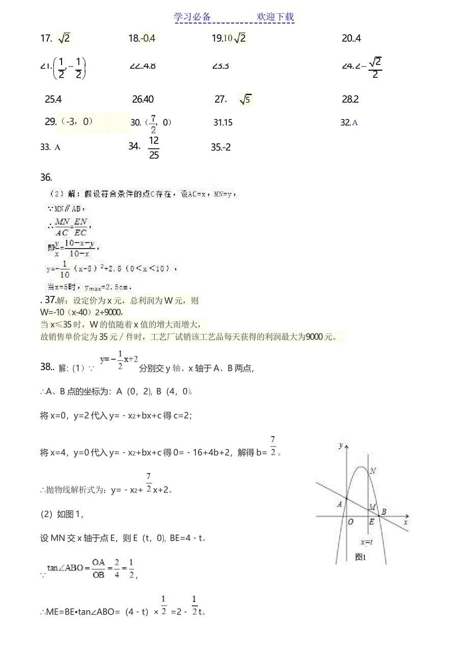 中考最值问题专题训练_第5页