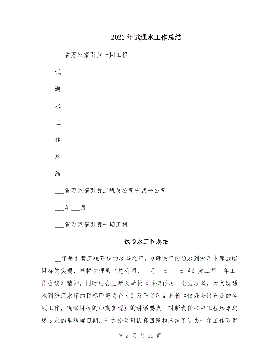 试通水工作总结_第2页