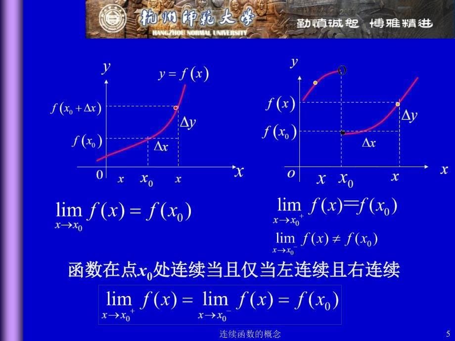 连续函数的概念课件_第5页