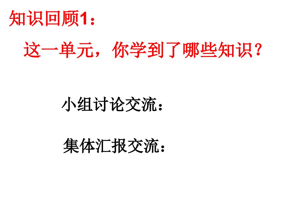 五年级数学下册课件6整理与练习8苏教版_第2页