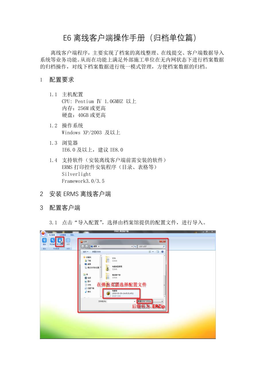 E6离线客户端操作手册.doc_第1页