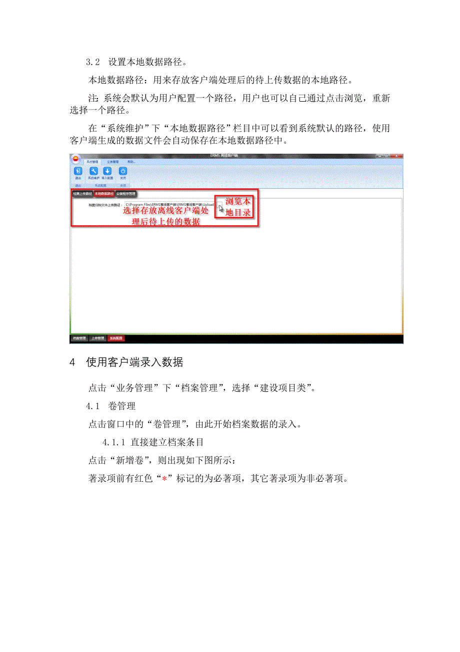 E6离线客户端操作手册.doc_第2页