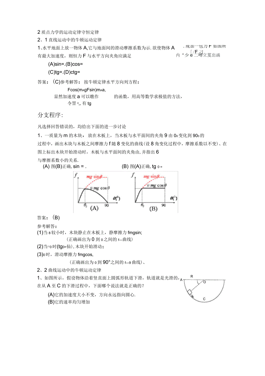 《质点动力学》选择题解答与分析_第1页