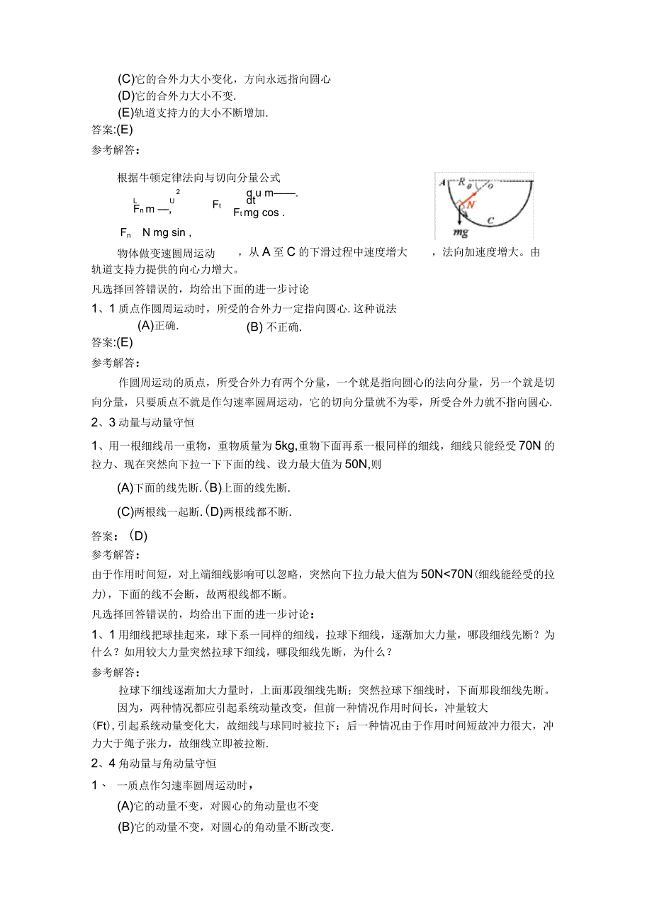 《质点动力学》选择题解答与分析_第2页