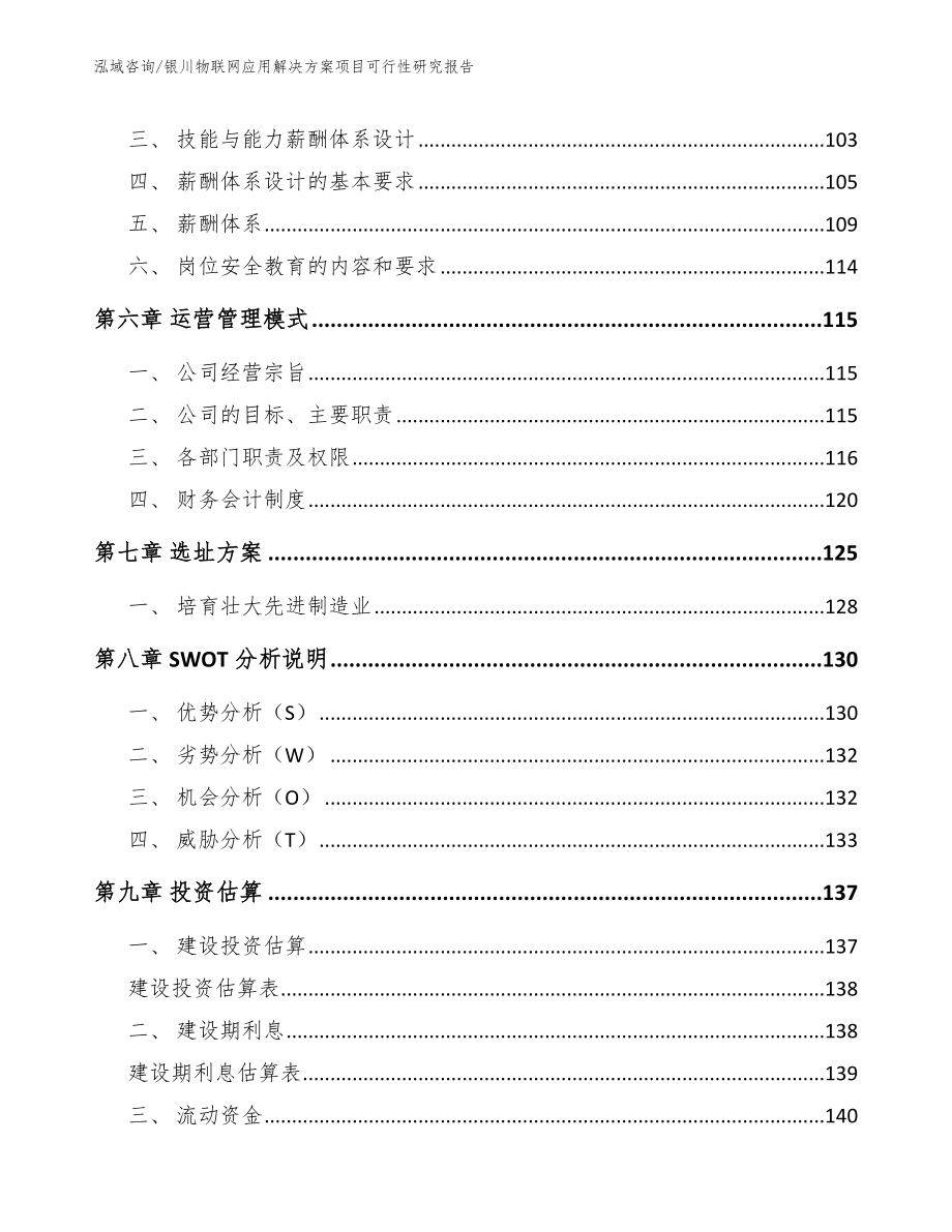 银川物联网应用解决方案项目可行性研究报告_第4页