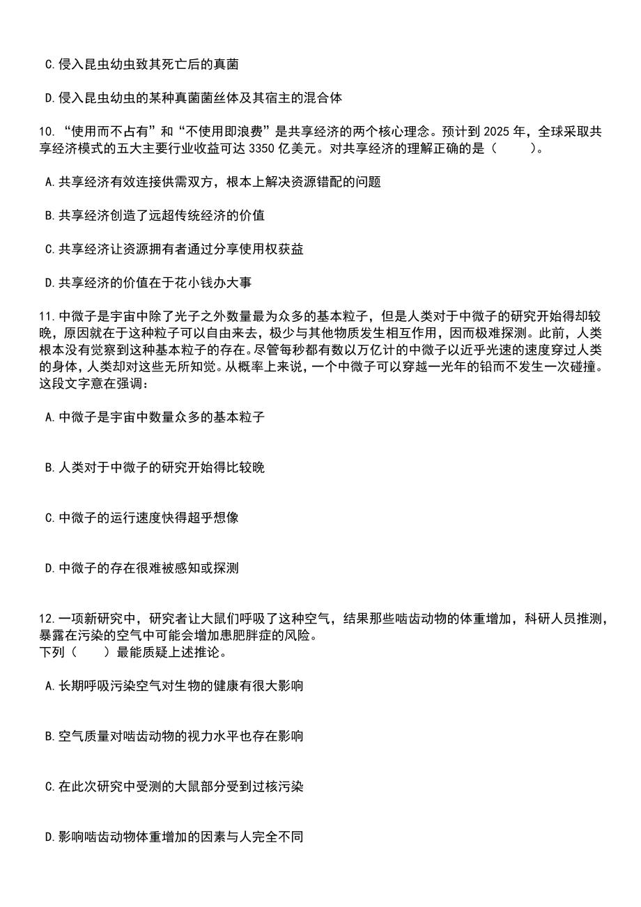 2023年05月湖南省郴州市空间规划研究和地理中心(市规划展览馆)招考10名工作人员笔试参考题库含答案解析_1_第3页