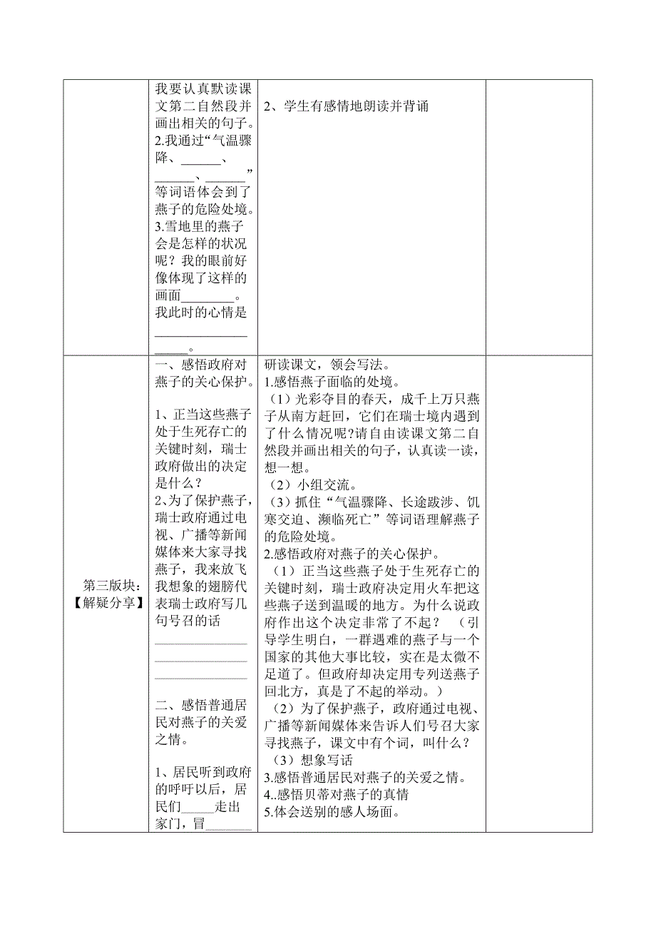 6.《燕子专列》_第2页