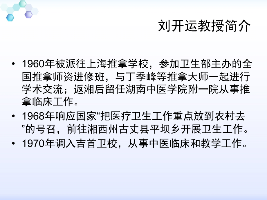 刘氏小儿推拿_第4页