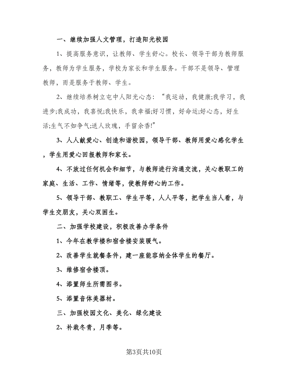 教师新学期工作计划格式版（四篇）.doc_第3页