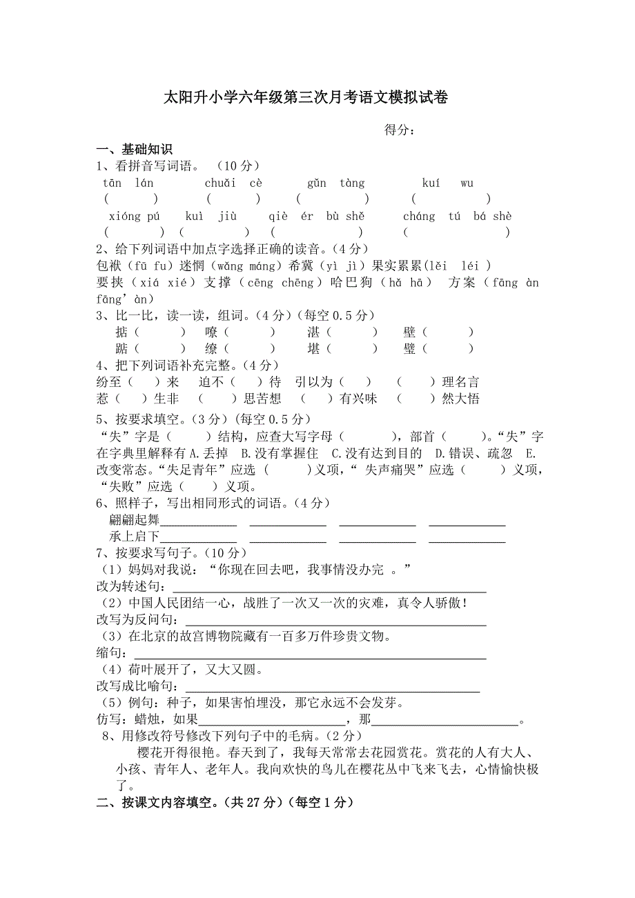 六年级第三次月考语文试卷_第1页