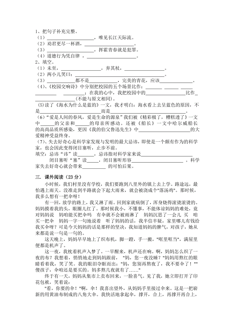 六年级第三次月考语文试卷_第2页