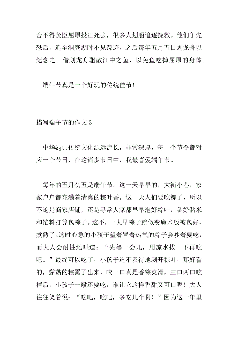 2023年描写端午节的作文范文三篇_第4页