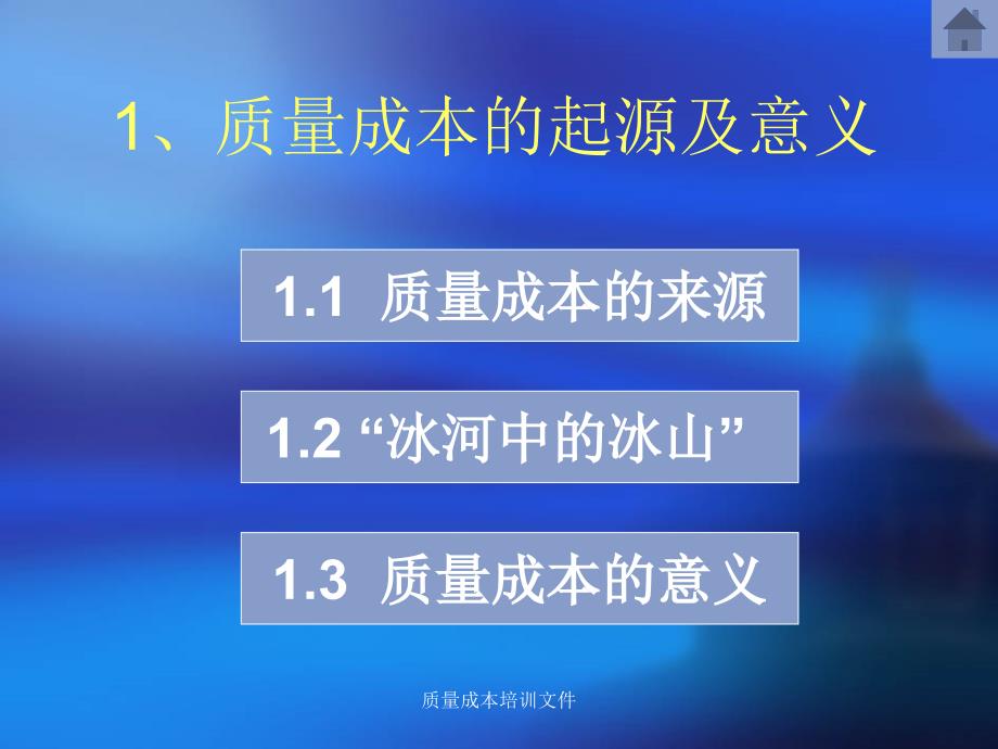 质量成本培训文件课件_第2页