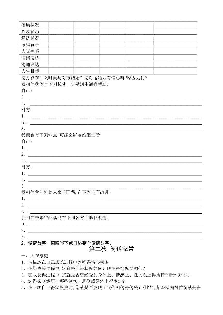 婚前辅导教材.doc_第2页