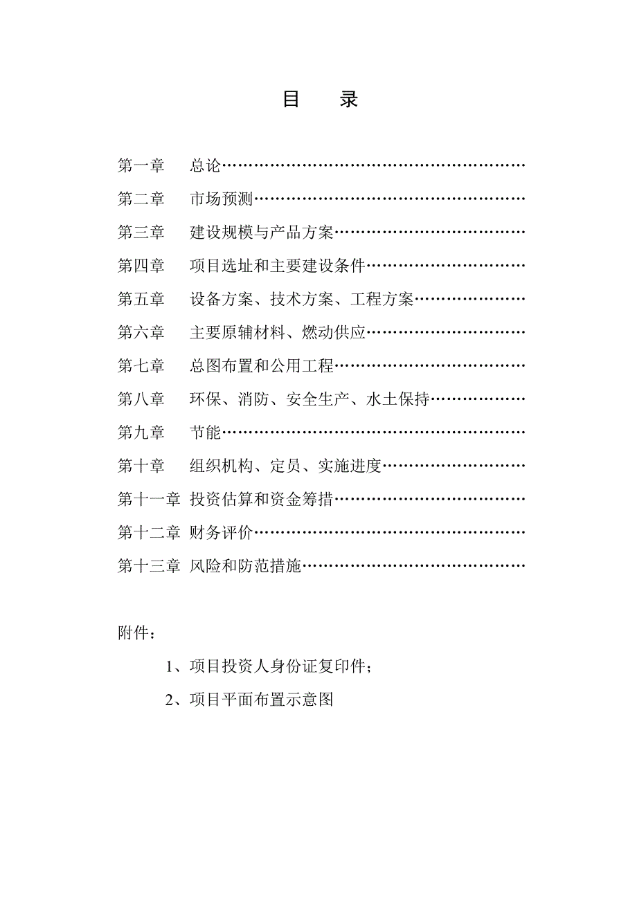 年产30万立方米混凝土和30万预拌砂浆可研报告_第3页