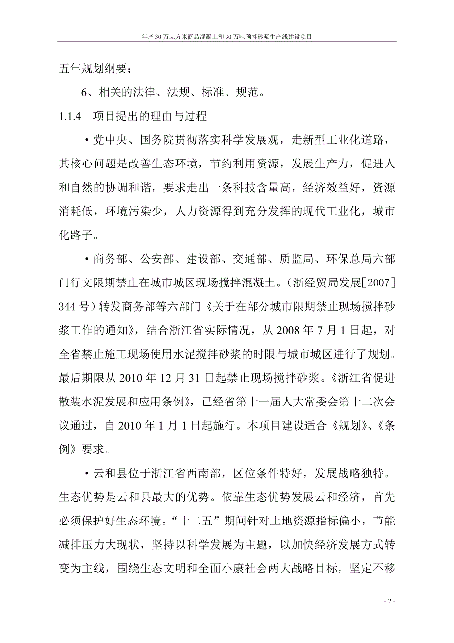 年产30万立方米混凝土和30万预拌砂浆可研报告_第5页