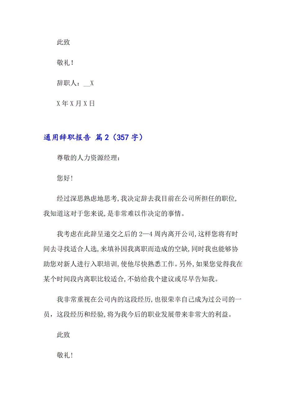 2023年通用辞职报告4篇_第2页