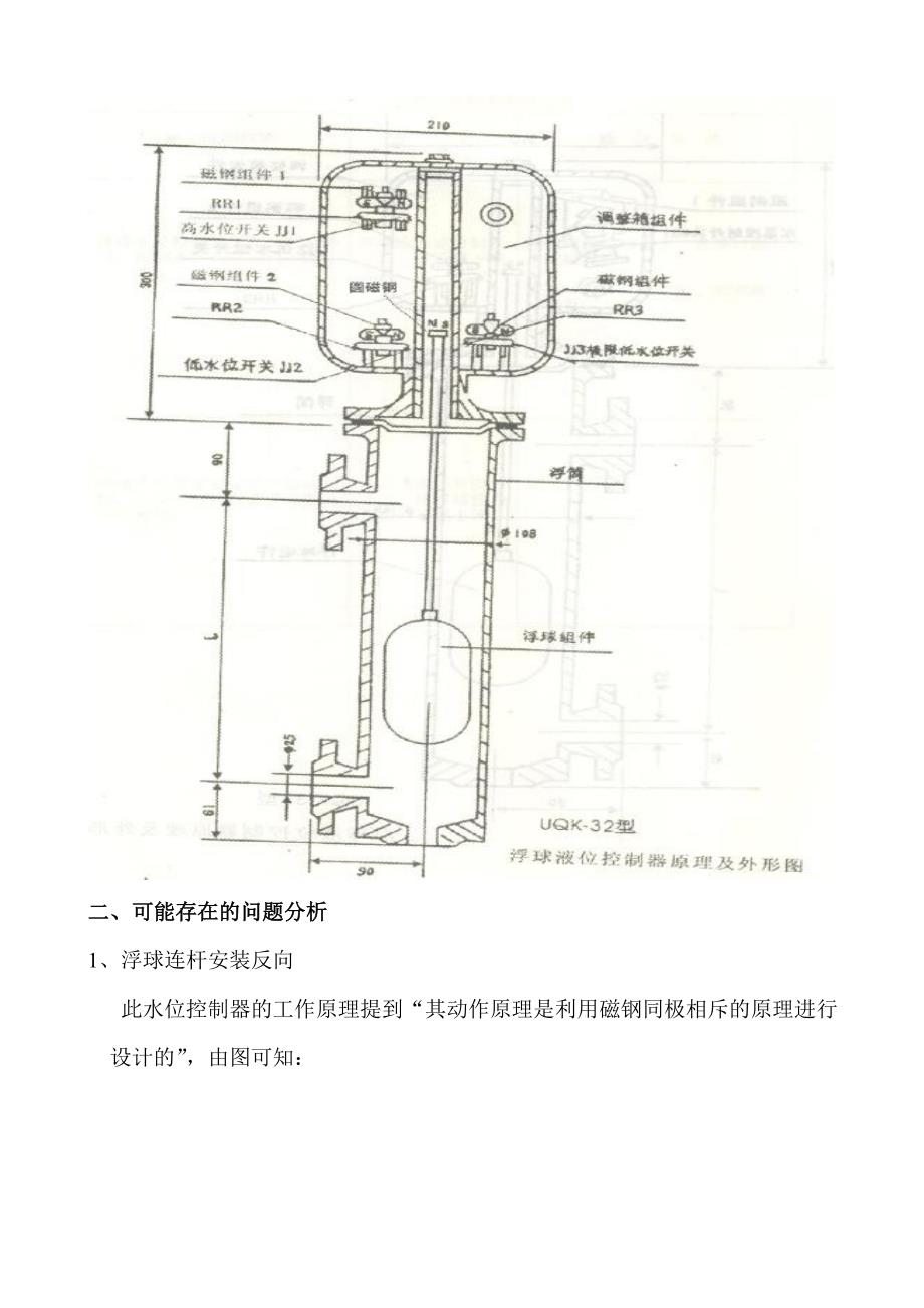 浮球水位控制器控制范围调整方案_第2页