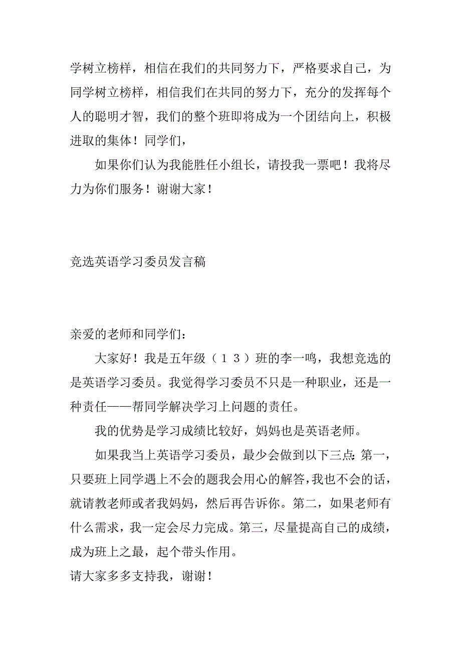 五年级下册第三单元作文：竞选英语学习委员发言稿.docx_第2页