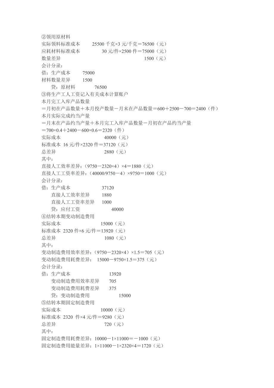 标准成本核算方法例题_第2页