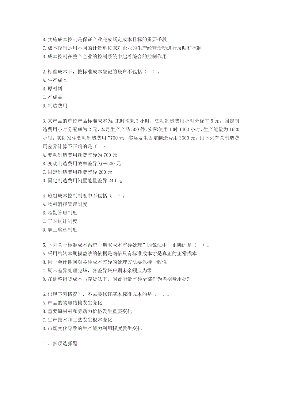 标准成本核算方法例题_第4页