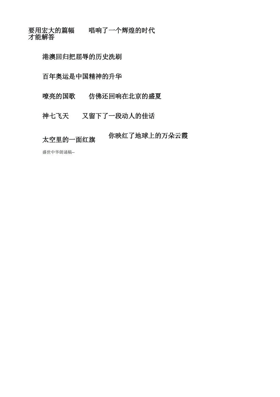 盛世中华朗诵稿_第2页