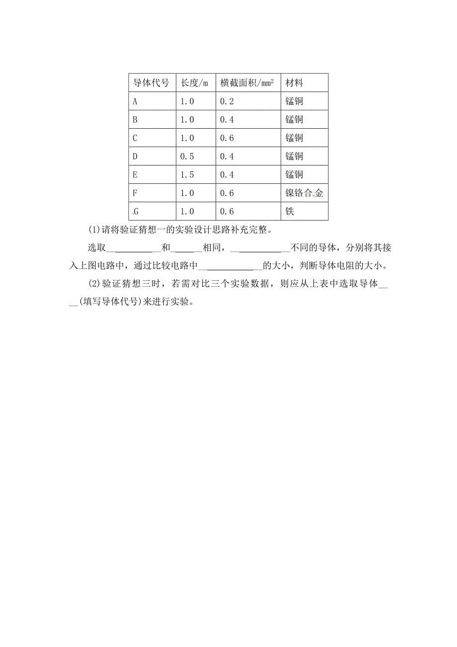 陕西省龙凤培训学校2020届中考物理专题复习 第十七讲 电压 电阻（无答案）_第5页