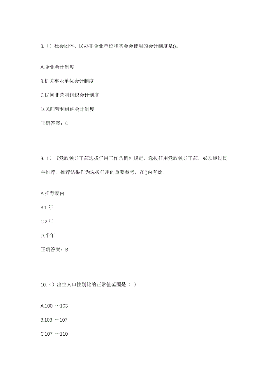 2023年河南省平顶山市鲁山县张良镇辛庄村社区工作人员考试模拟题含答案_第4页