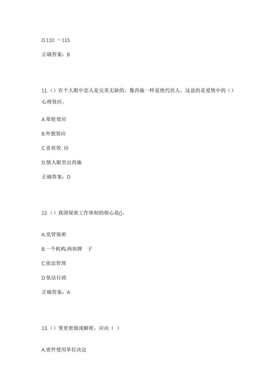 2023年河南省平顶山市鲁山县张良镇辛庄村社区工作人员考试模拟题含答案_第5页