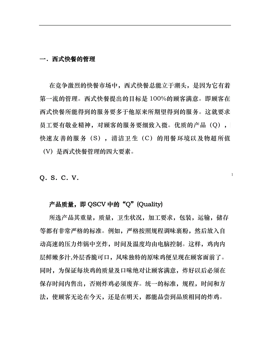 FC管理制度_第1页