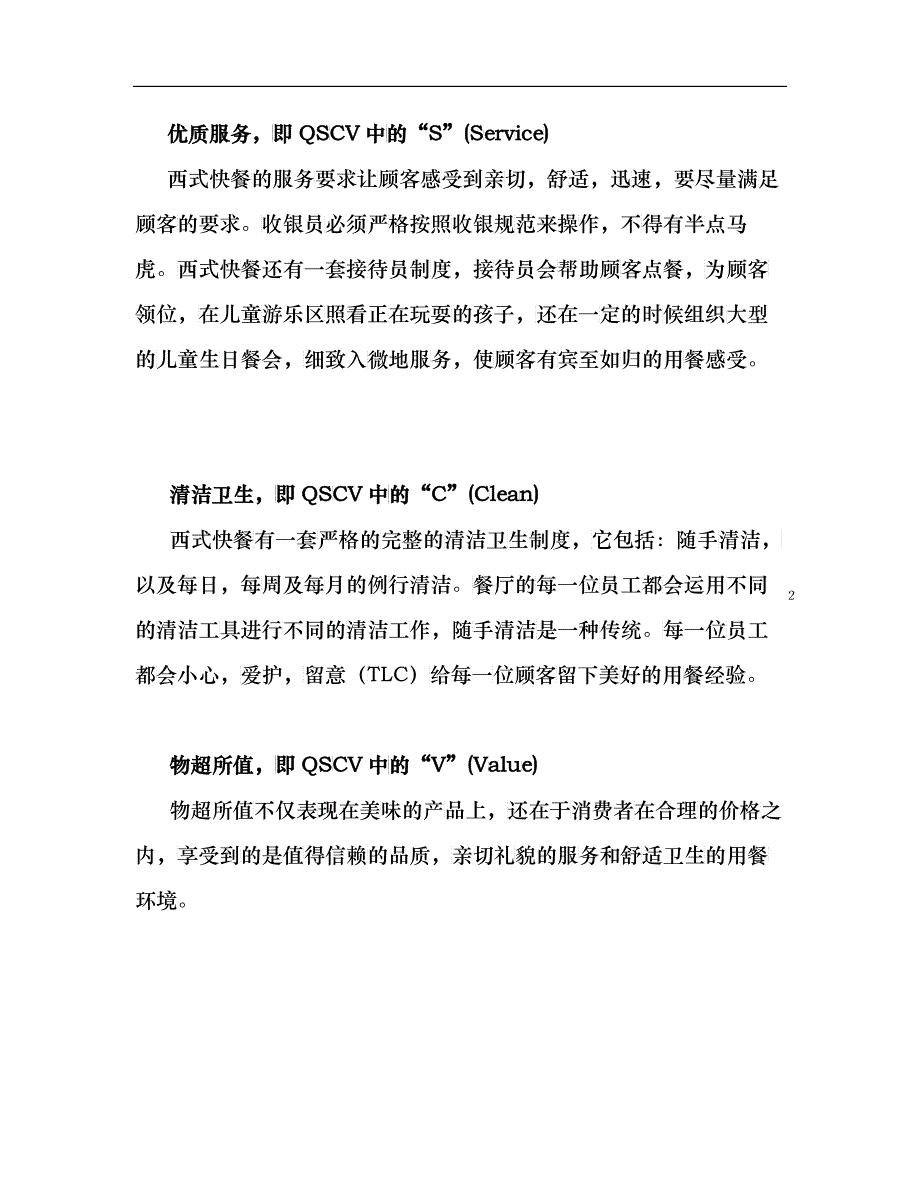 FC管理制度_第2页