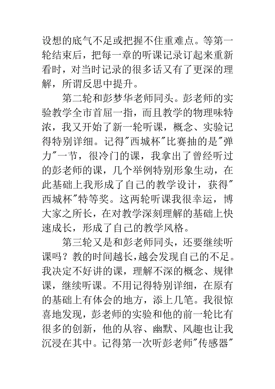 教学论坛发言稿.docx_第2页