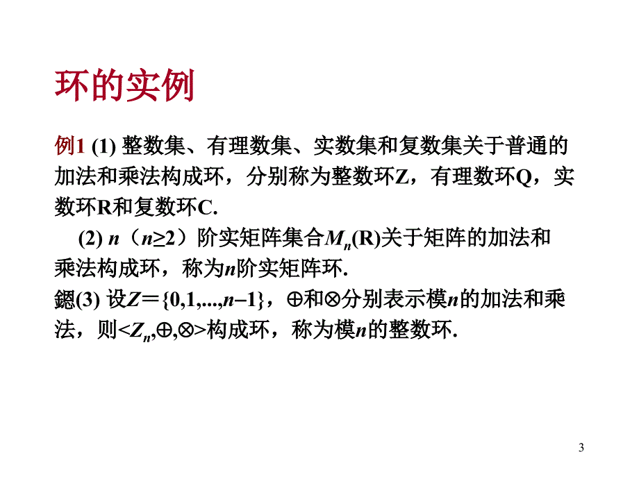 上海大学高等数学环与域_第3页