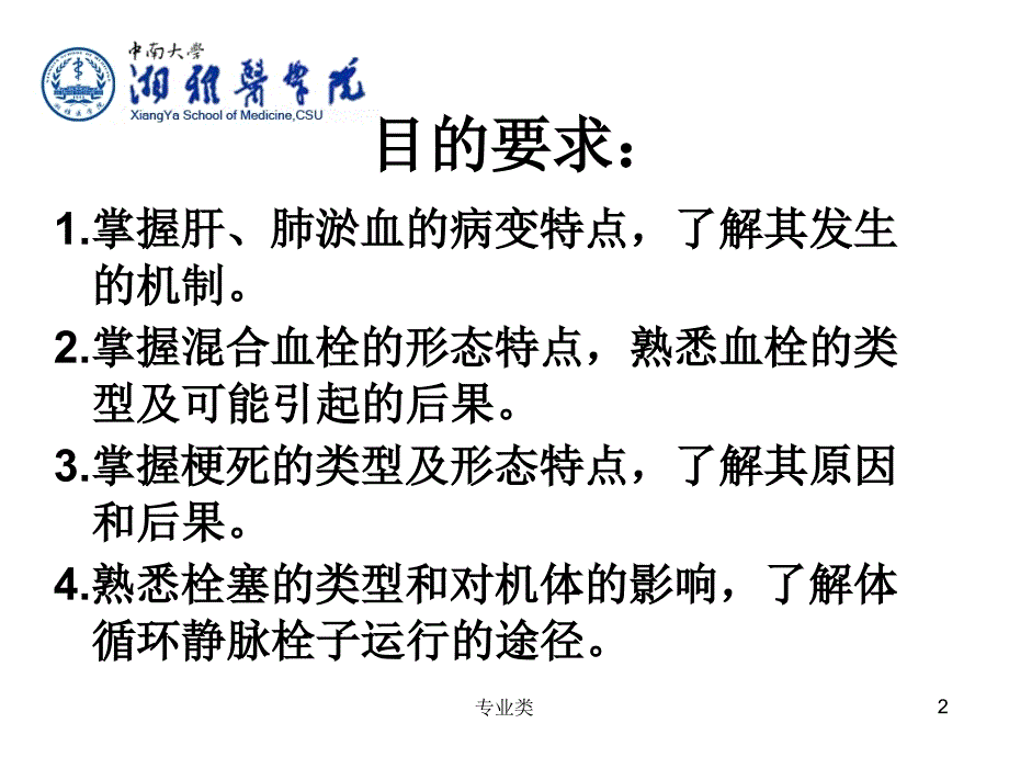 血液循环障碍专业相关_第2页