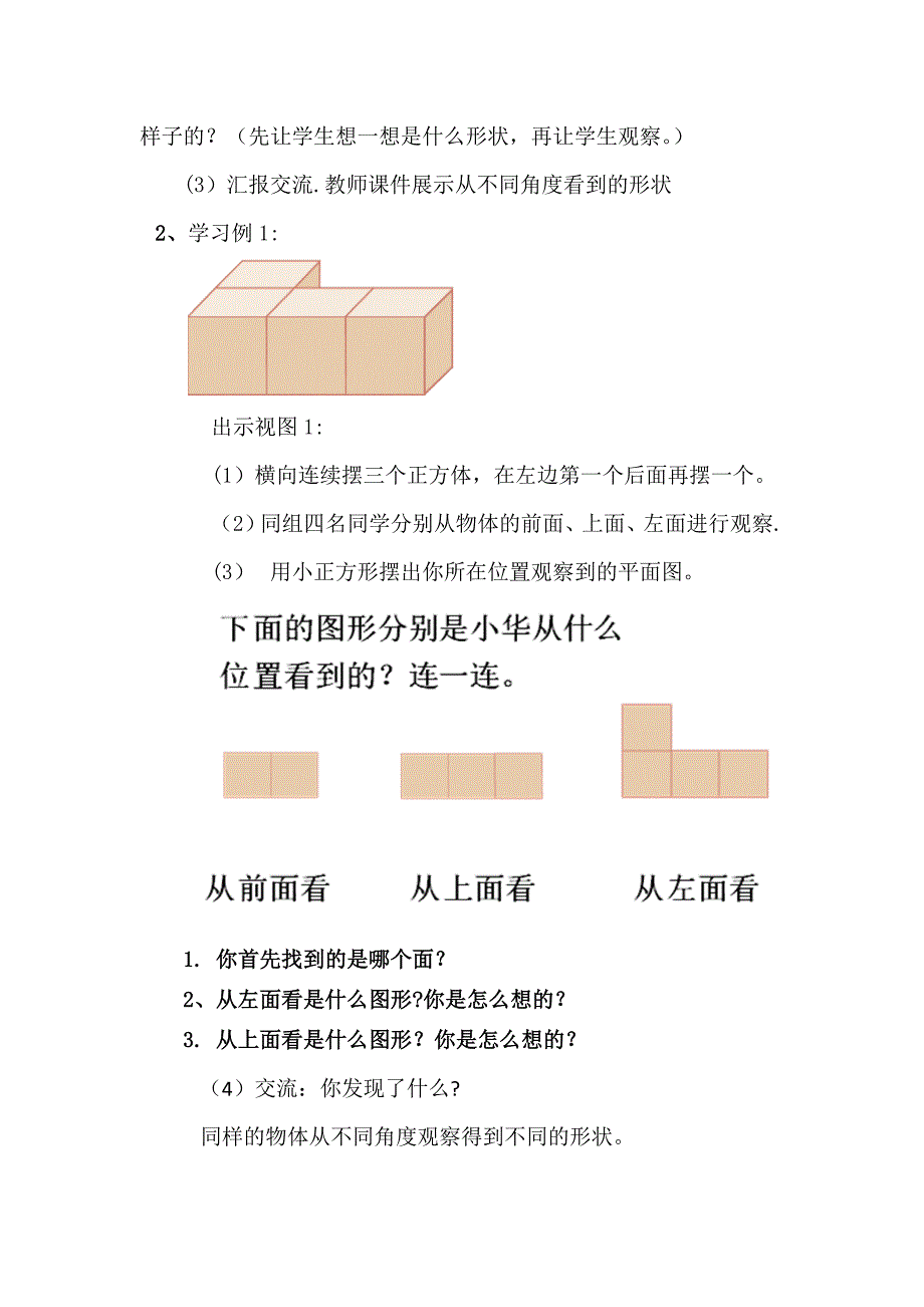 四年级下册第二单元观察物体例1教学设计1.docx_第2页